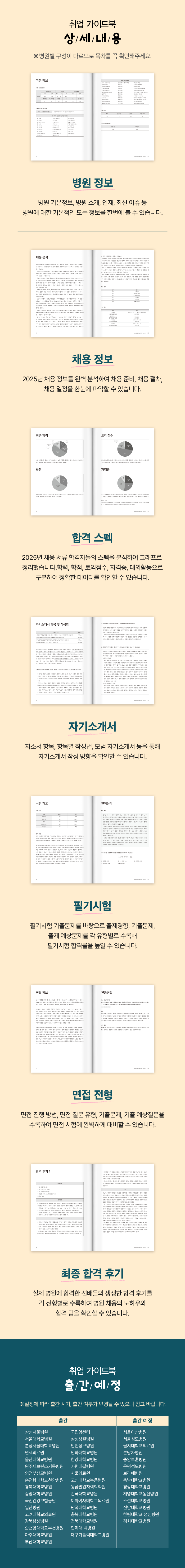 2025 취업가이드북_2.png